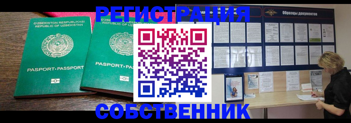 прописка для работы в Плавске