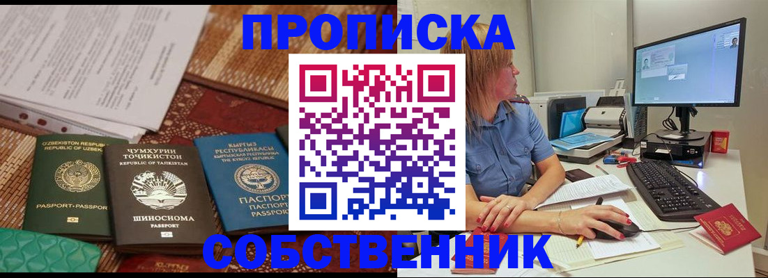 прописка иностранных граждан в Плавске