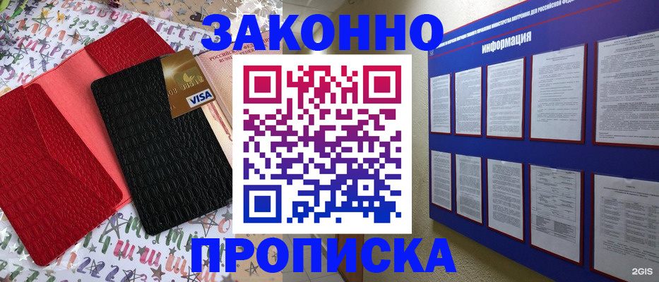 прописка законно в Плавске